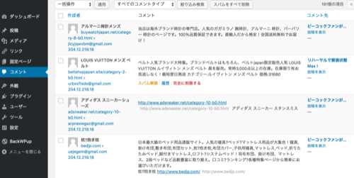WordPressスパムコメント