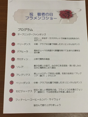 2016/9/19 ショーの内容