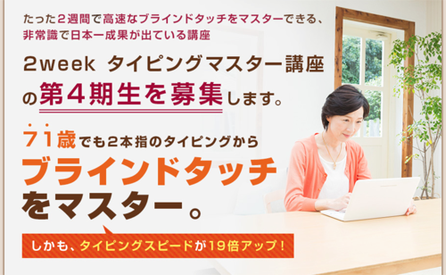 音速パソコン教室タイピングマスター講座
