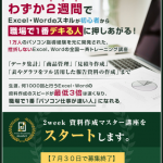 自宅学習：2week資料作成マスター講座のお知らせ