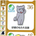 好感のもたれる狼
