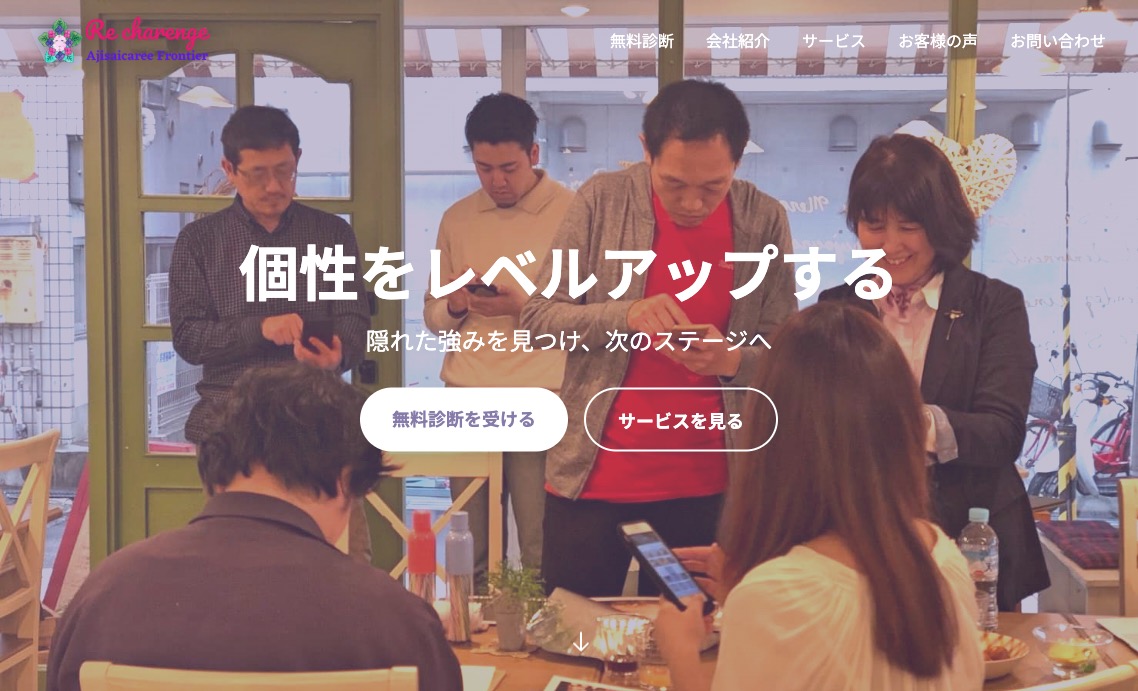 あじさいキャリアフロンティア