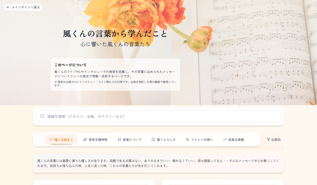 藤井風語録集