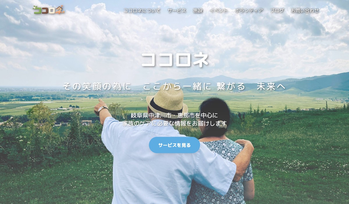 ココロネ