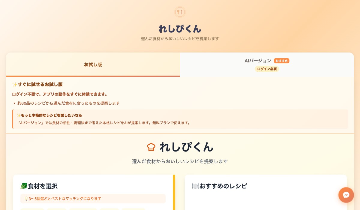 れしぴくん