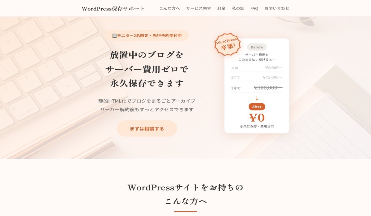 WordPress保存サポート