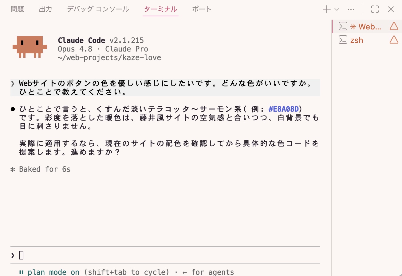 Claude Codeに日本語で相談している作業画面
