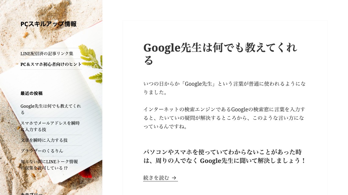 PCスキルアップ情報